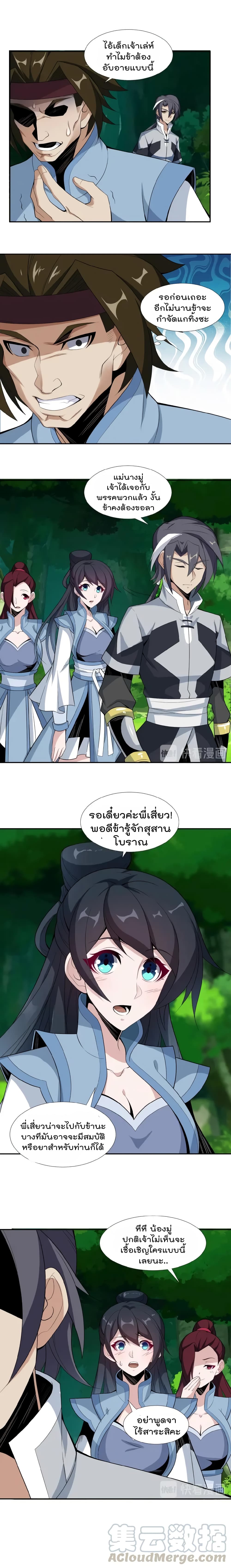 Swallow the Whole World ตอนที่25 (2)